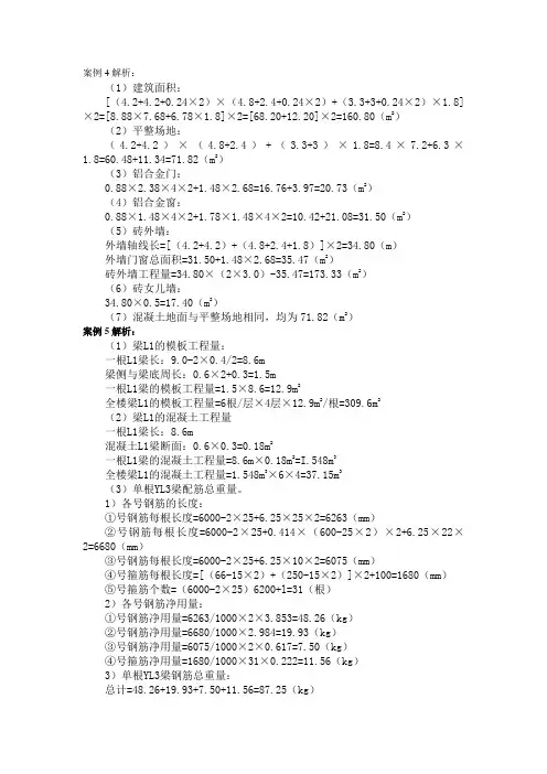 工程计量案例4,5参考答案