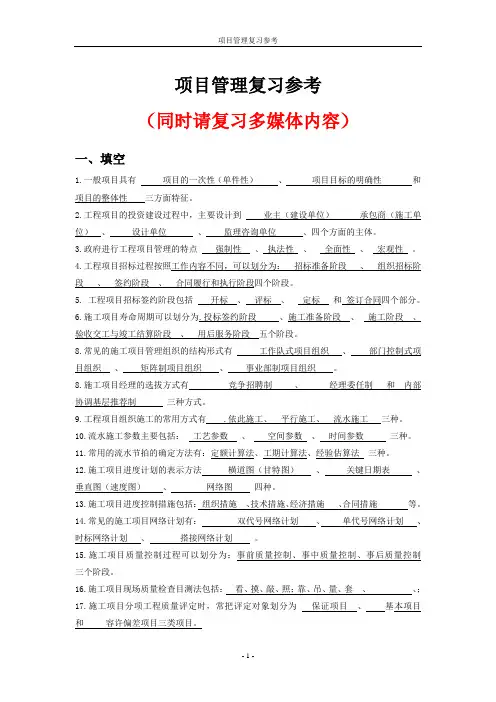 工程项目管理复习资料