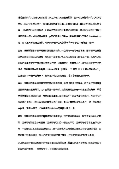 怎么才能做好图书翻译工作？知行翻译公司：做到这3点