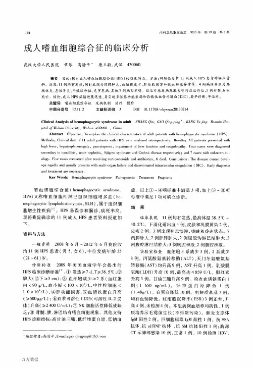 成人嗜血细胞综合征的临床分析