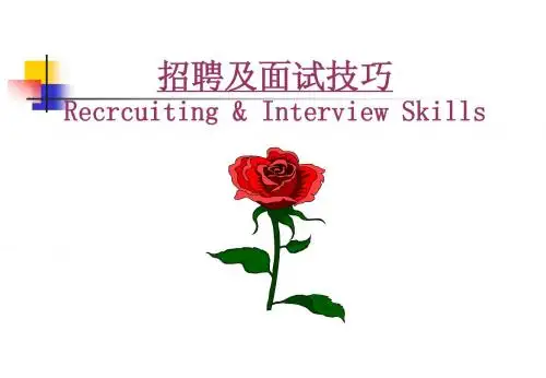 招聘面试技巧