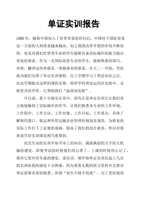 单证实训报告