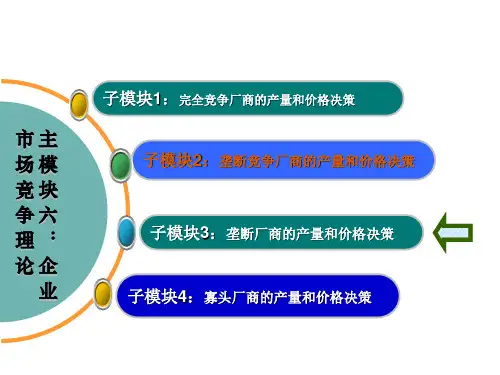 西方经济学PPT