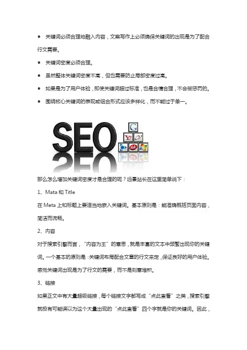 SEO关键词密度与布局的一些原则