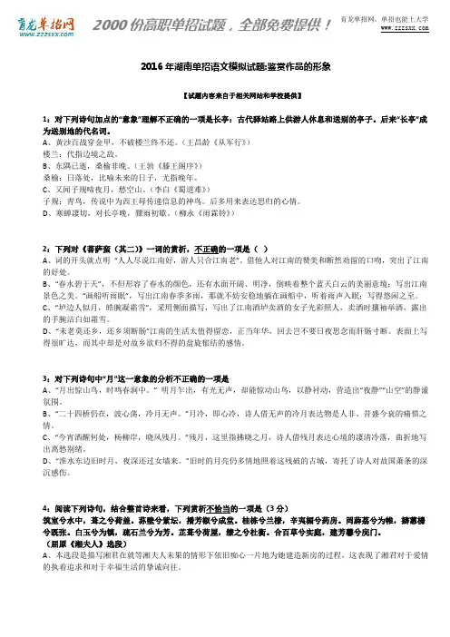 2016年湖南单招语文模拟试题：鉴赏作品的形象