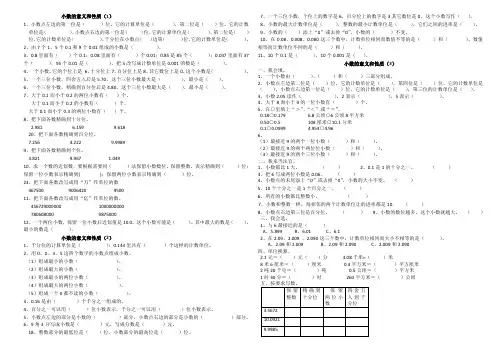 (苏教版)五年级“小数的性质和意义”复习题