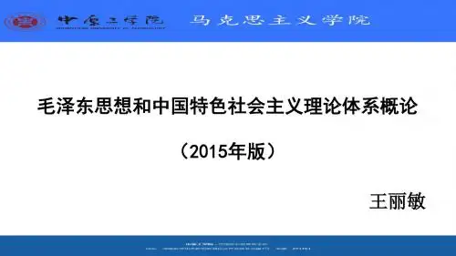 毛概串讲