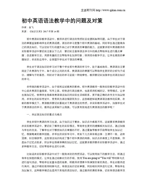 初中英语语法教学中的问题及对策