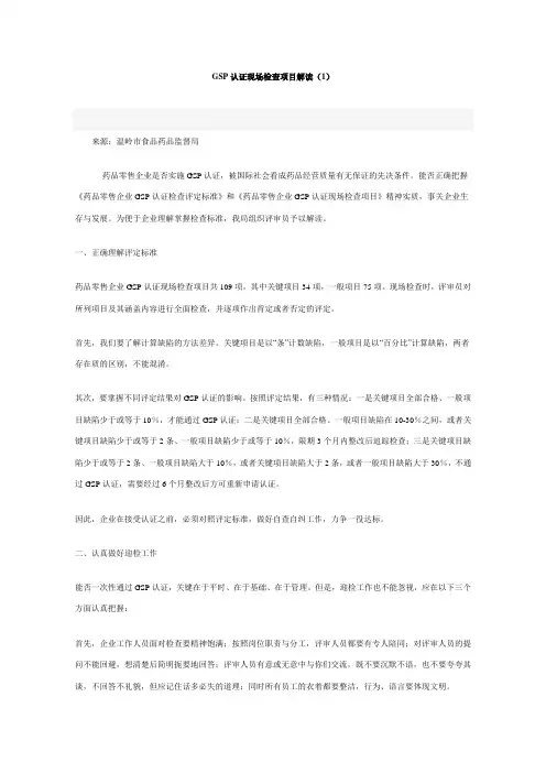 GSP认证现场检查项目解读