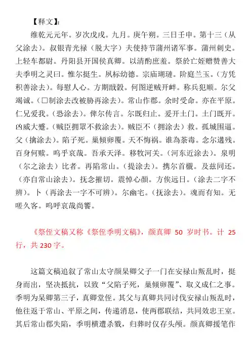 (书法)祭侄文稿