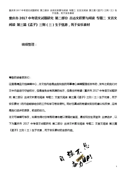 近年中考语文试题研究 第二部分 古诗文积累与阅读 专题二 文言文阅读 第三篇《孟子》三则(三)生于