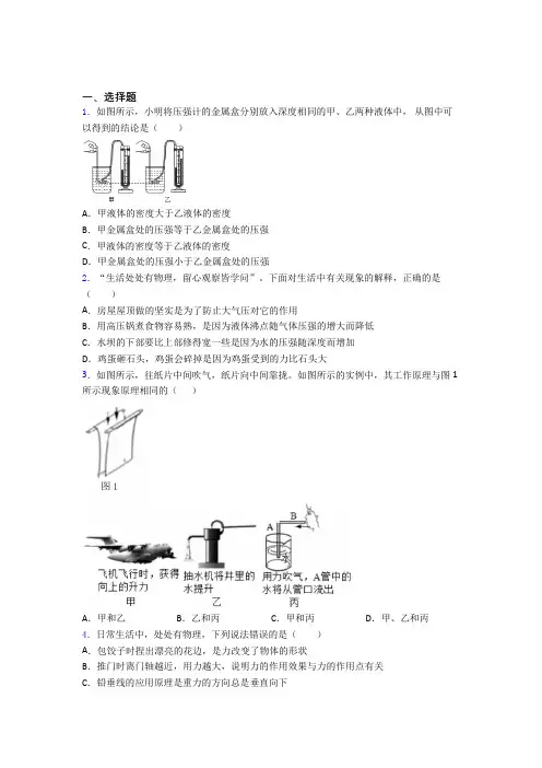 人教版初中八年级物理下册第九章《压强》检测卷(含答案解析)(16)