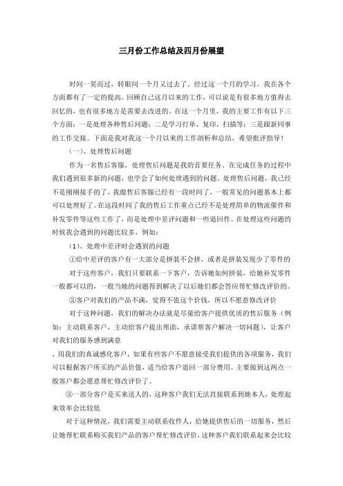 三月份工作总结