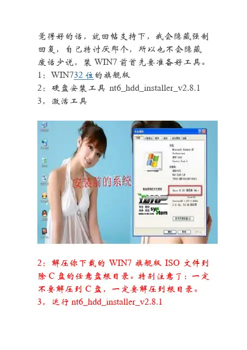 硬盘安装WIN7旗舰版详细图解教程