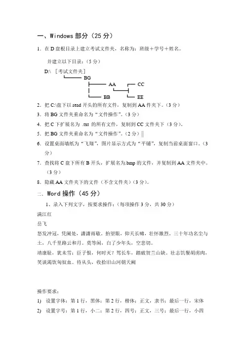 《计算机应用基础》上机操作试题二