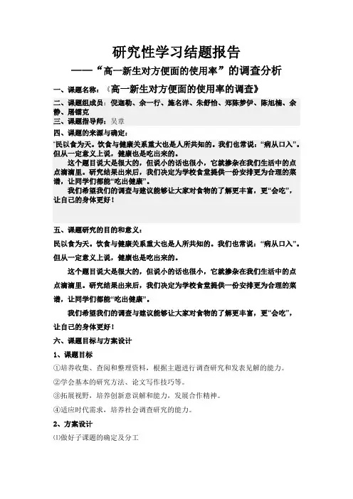 研究性学习结题报告