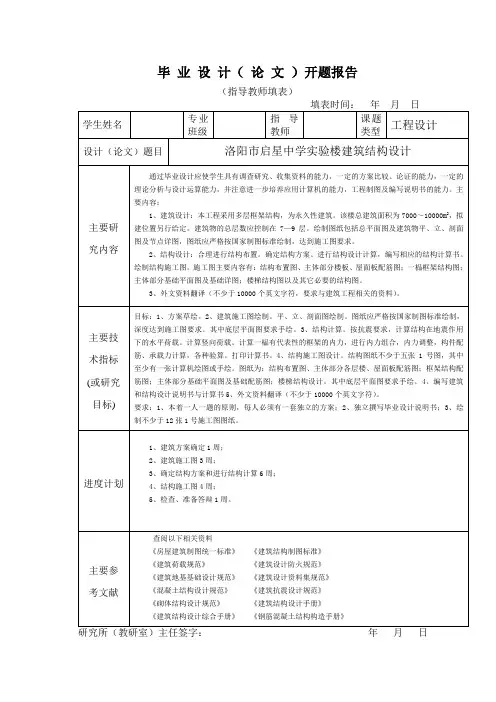 某中学教学楼毕业设计开题报告