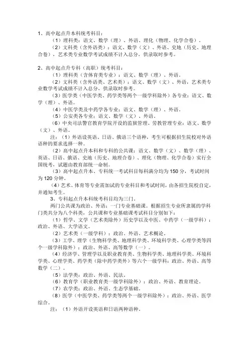 成人高考的科目有哪些