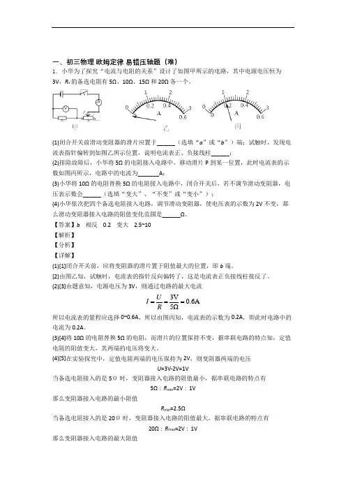 【物理】中考第一次模拟考试精选测试卷检测题(Word版 含答案)