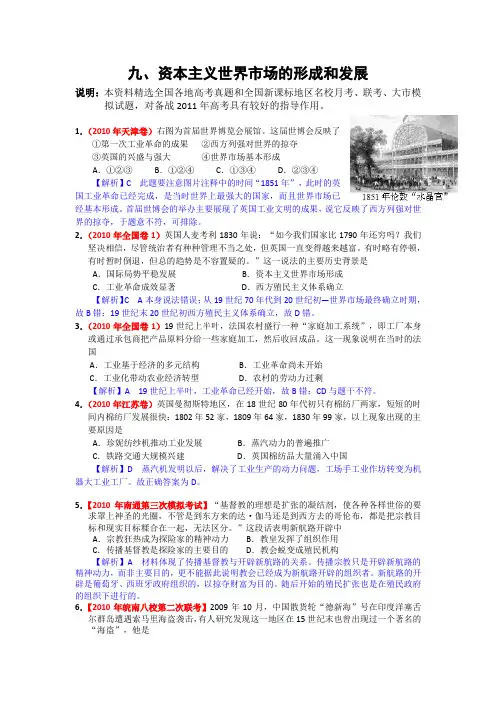 广东2011高考历史复习精品：09《资本主义世界市场的形成和发展》含详解
