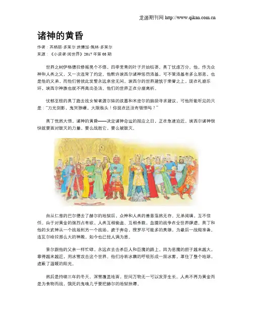 诸神的黄昏