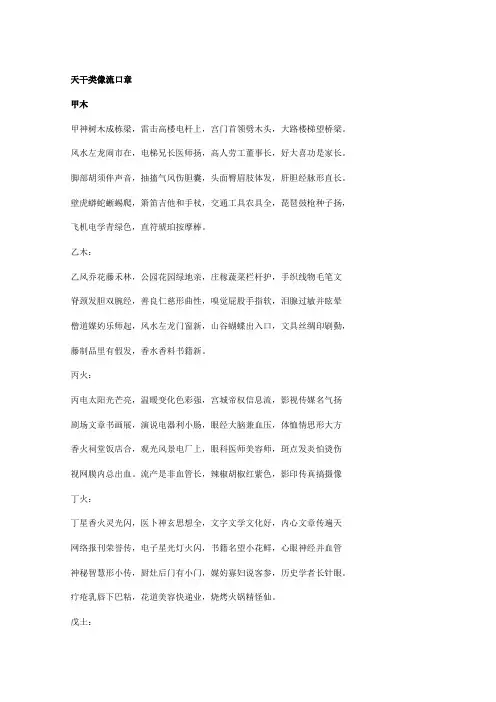 干支口诀与小六壬