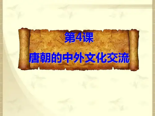 部编版历史七年级下册第一单元第4课唐朝的中外文化交流课件3