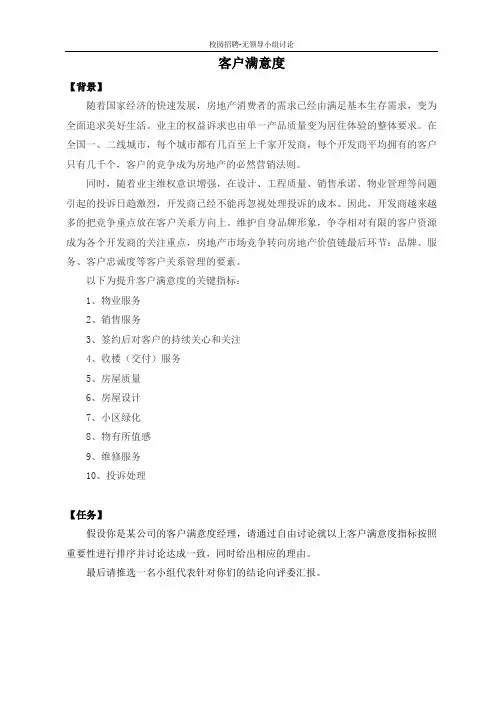 校园招聘无领导小组讨论-排序题-客户满意度-