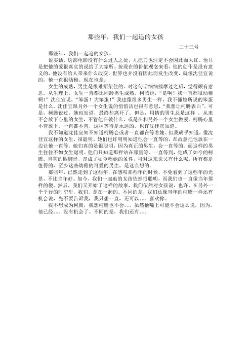 那些年,我们一起追的女孩