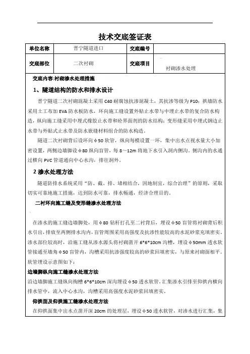 隧道渗水处理技术方案