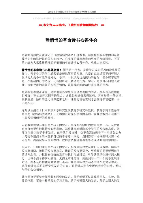 【推荐】静悄悄的革命读书心得体会-word范文模板 (6页)