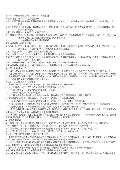 第二章.心理学的基础doc