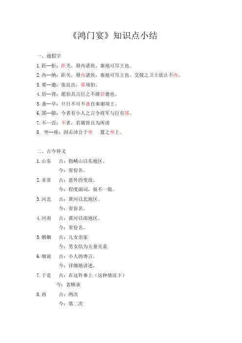 鸿门宴知识点总结 2