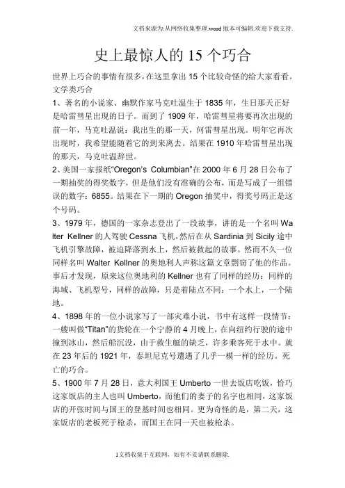 史上最惊人的15个巧合