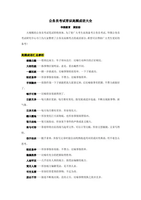 公务员考试常识高频成语大全