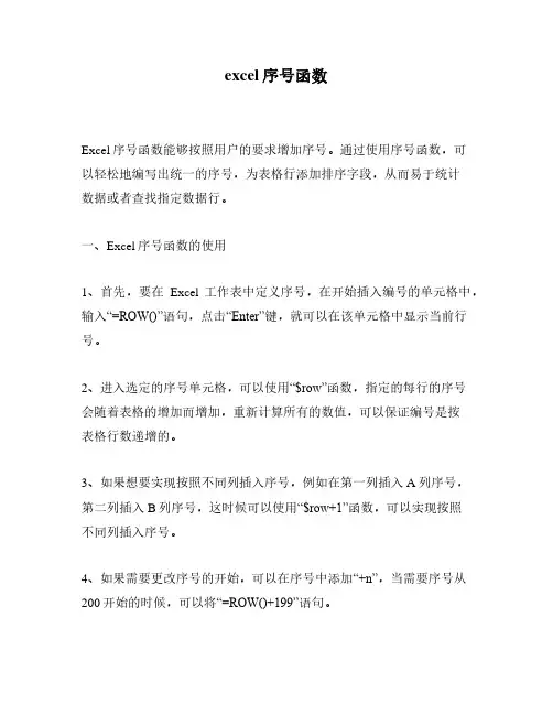 excel序号函数