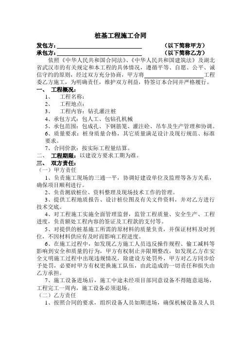 灌注桩工程施工合同