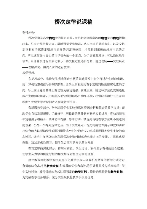 楞次定律说课稿
