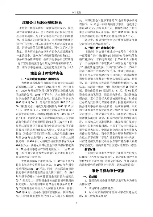 审计案例2010.10(1)