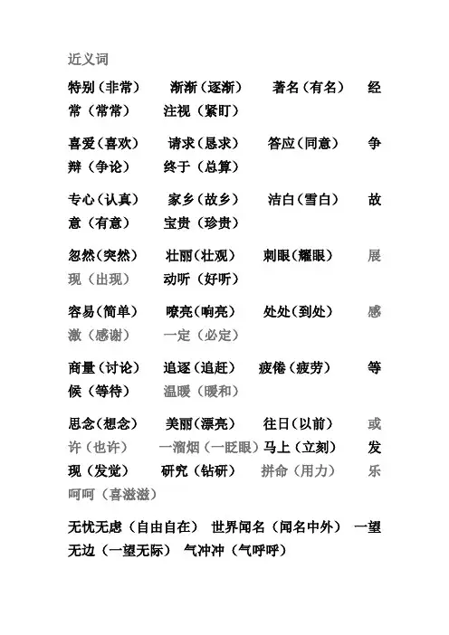 一年级上册近义词.反义词doc