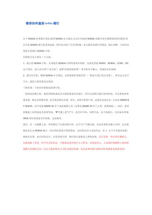 教你如何鉴别nokia港行