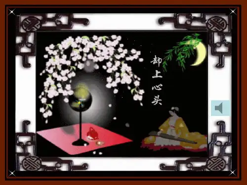 声声慢课件