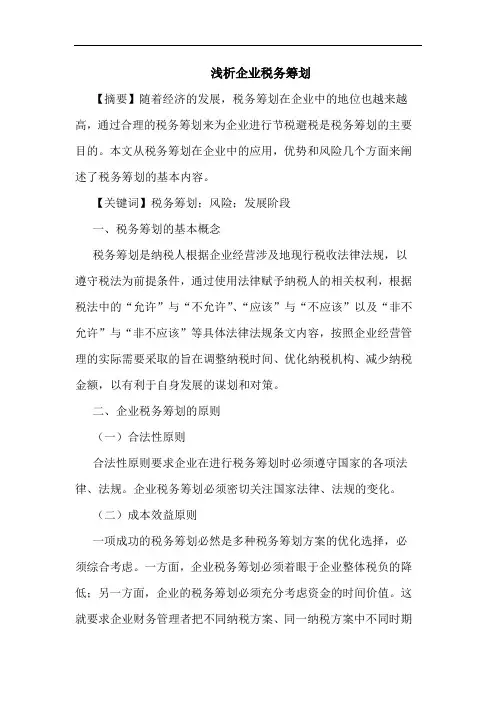企业税务筹划 3