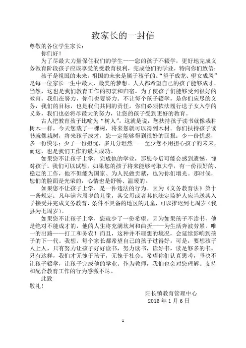 《致家长的一封信》