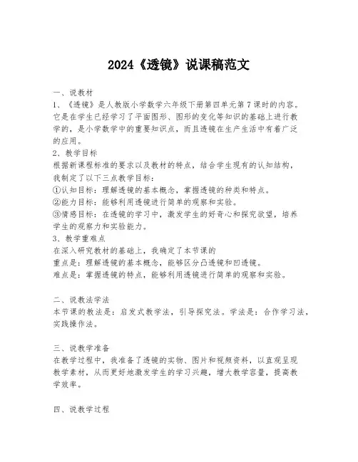 2024《透镜》说课稿范文