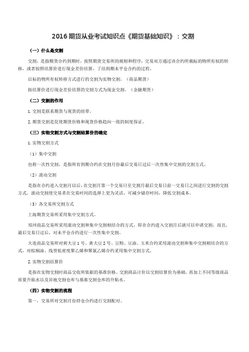 期货从业考试知识点《期货基础知识》交割