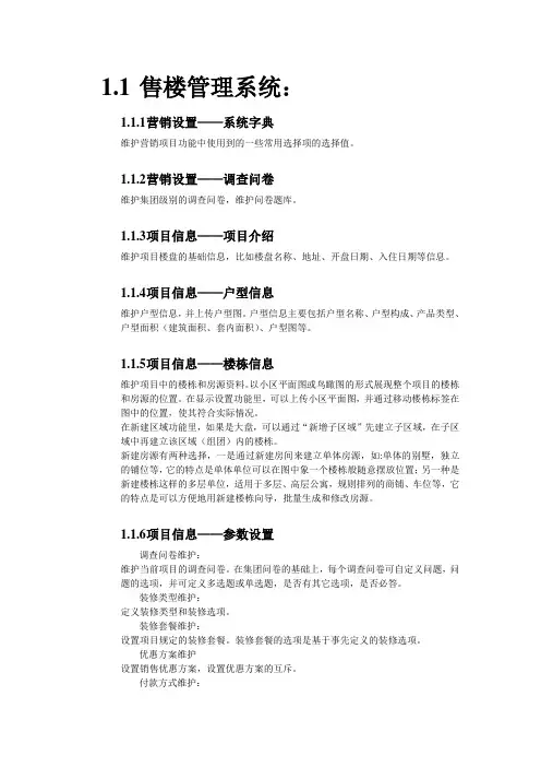 用友售楼系统功能简介