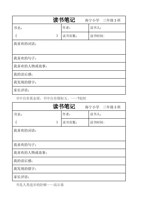 读书笔记表格