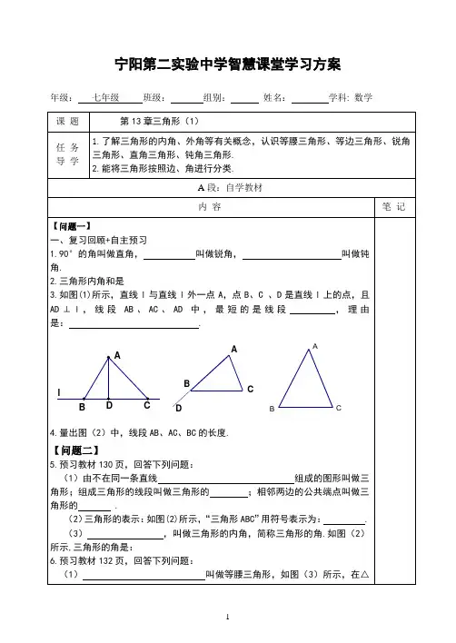七下平面图形的认识-三角形13.1.1青岛版