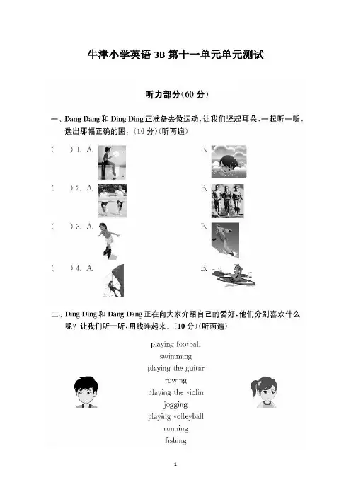 牛津小学英语3B第十一单元单元测试